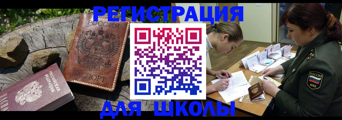 временная регистрация в квартире в Завитинске