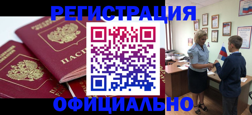 прописка для школы в Завитинске